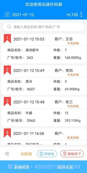 迅捷抄码器截图3 迅捷抄码器截图3