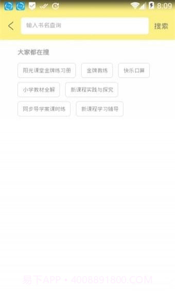 全优作业APP截图3