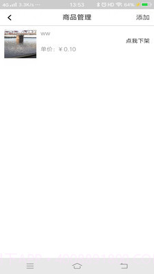 特吃商家端截图4