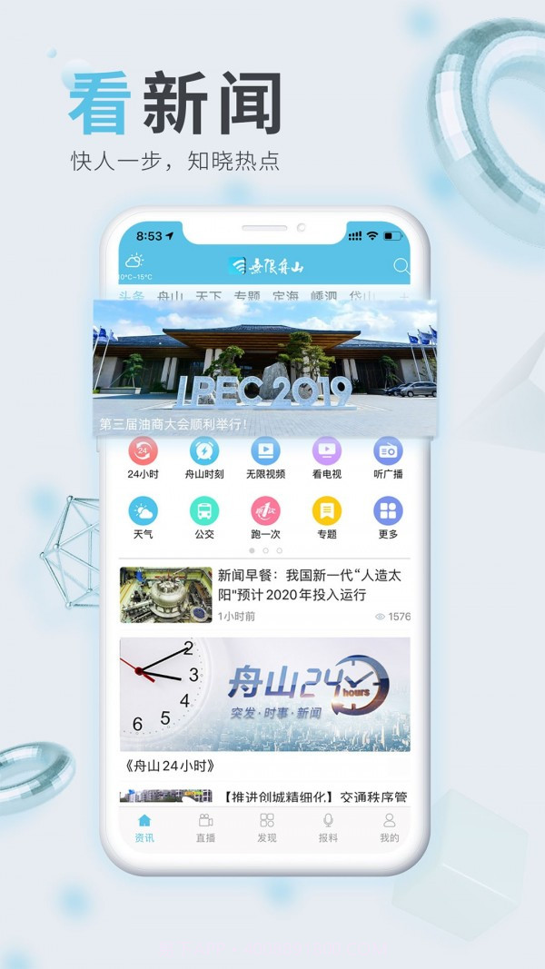 无限舟山截图1 无限舟山截图1