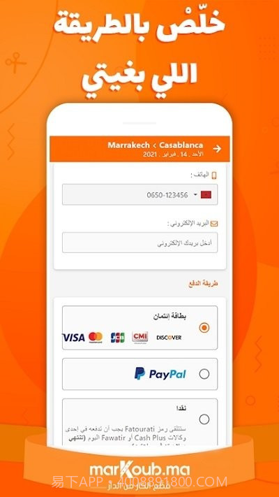 marKoubma火车票截图1