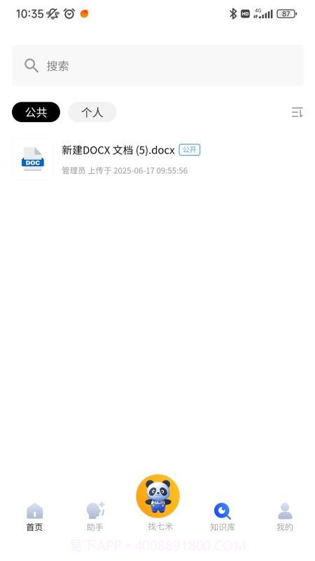 七米幼教官方版截图2