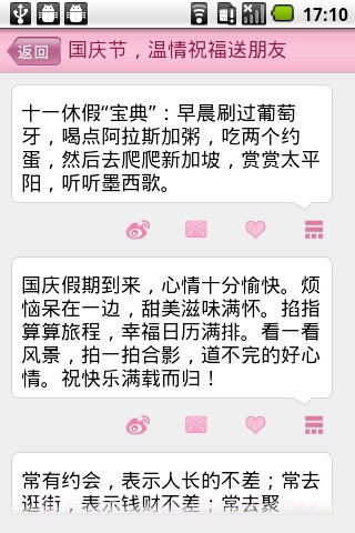 爱祝福国庆版截图2