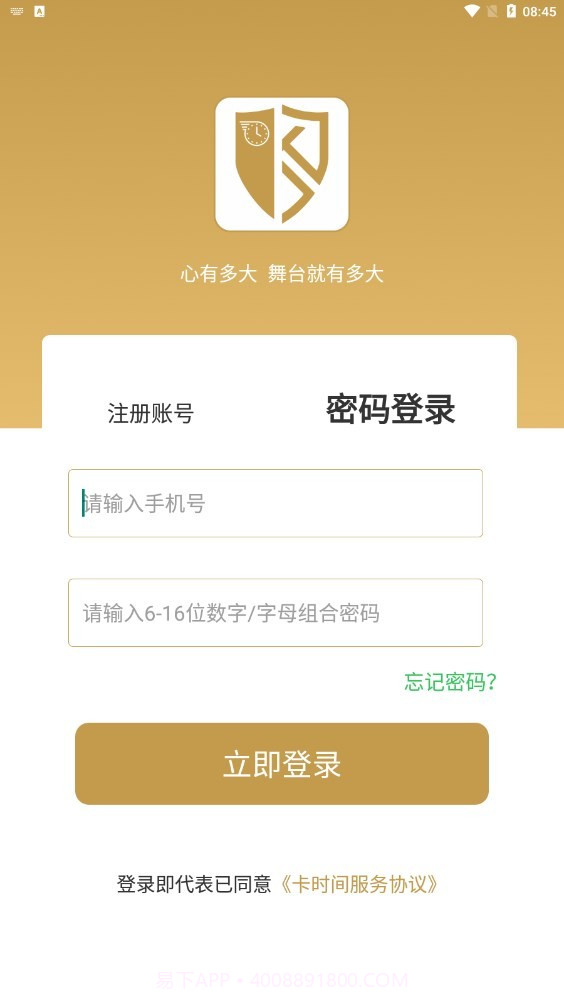 卡时间截图2 卡时间截图2