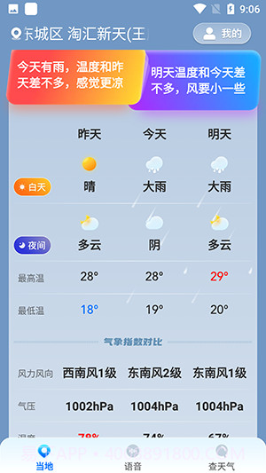 光年天气最新版截图2