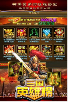 三国英雄榜截图3 三国英雄榜截图3