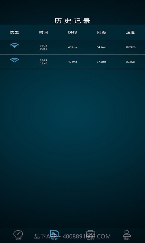 全能测网速大师截图3