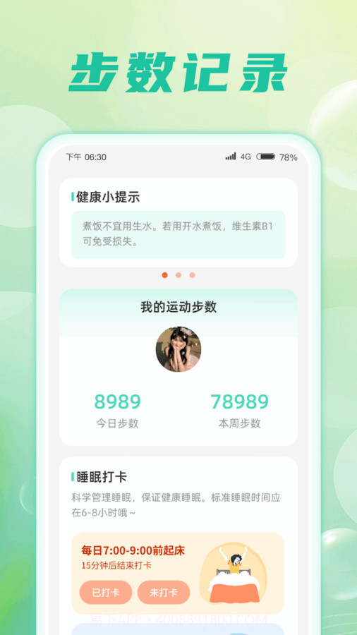 星河计步截图1