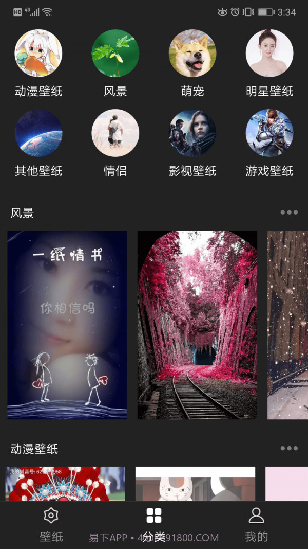 双鸿手机壁纸截图4 双鸿手机壁纸截图4