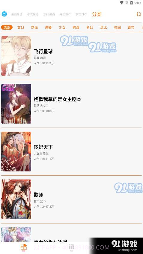 新好漫6正式版安装截图1