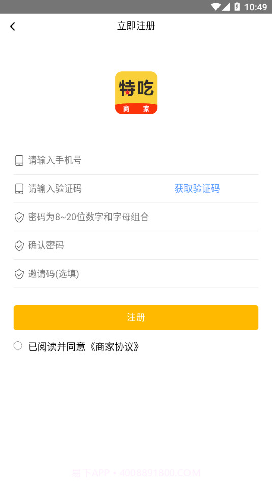特吃商家端截图1