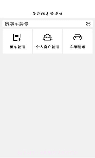 登途租车管理版截图2