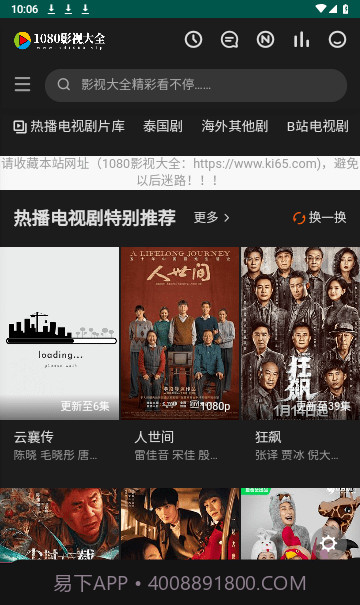 1080影视大全截图2 1080影视大全截图2