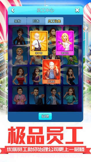 职场高升截图3 职场高升截图3