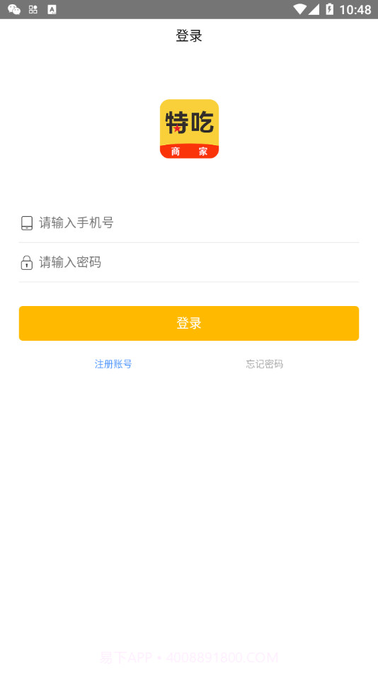 特吃商家端截图2