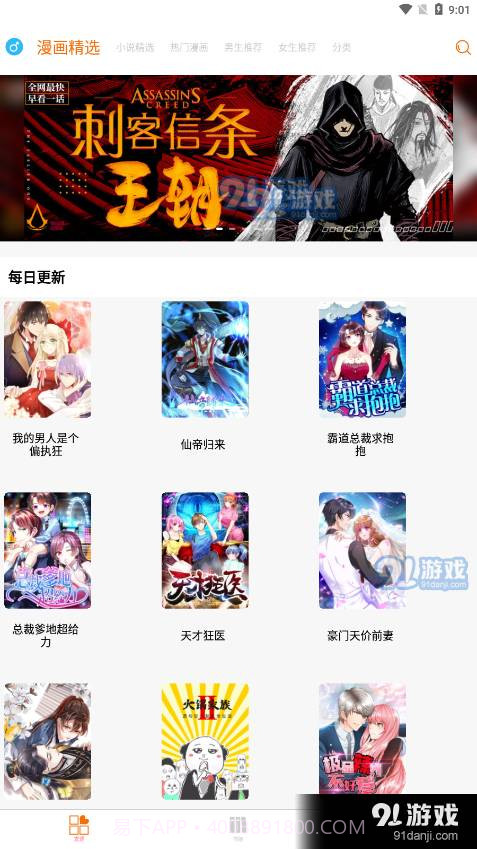 新好漫6正式版安装截图2