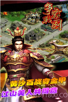 争霸战国截图2 争霸战国截图2