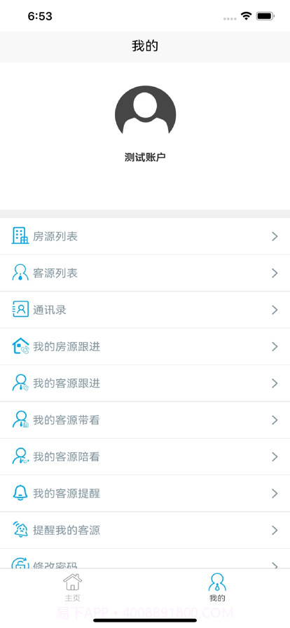 莹冀云房产助手截图3