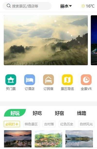 一机游丽水截图2