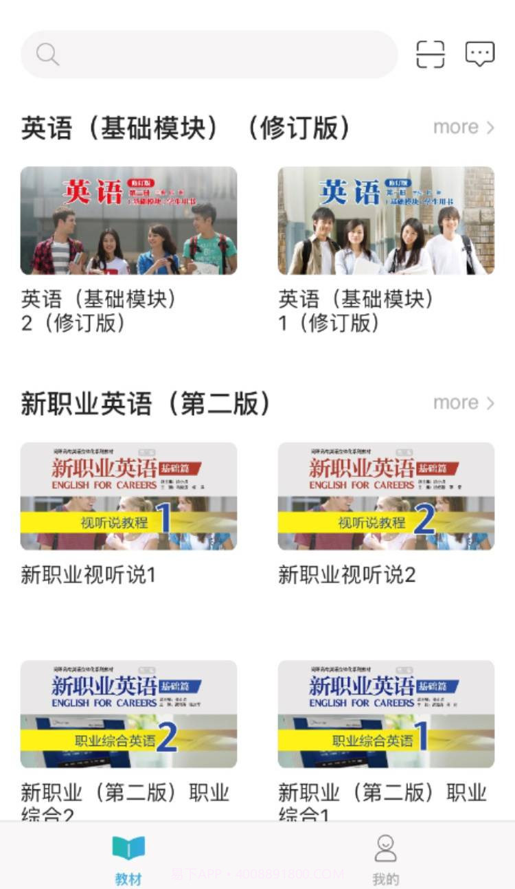 外研随身学职教版官方网站截图2