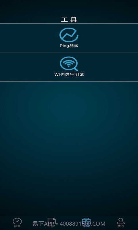 全能测网速大师截图2