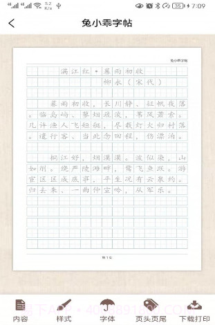 兔小乖字帖截图3