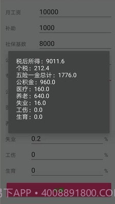 个税一键计算截图2 个税一键计算截图2