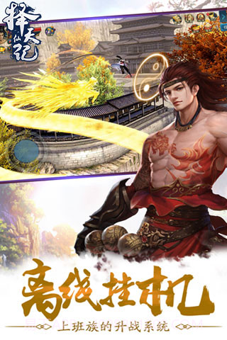 择天仙记APP截图4 择天仙记APP截图4