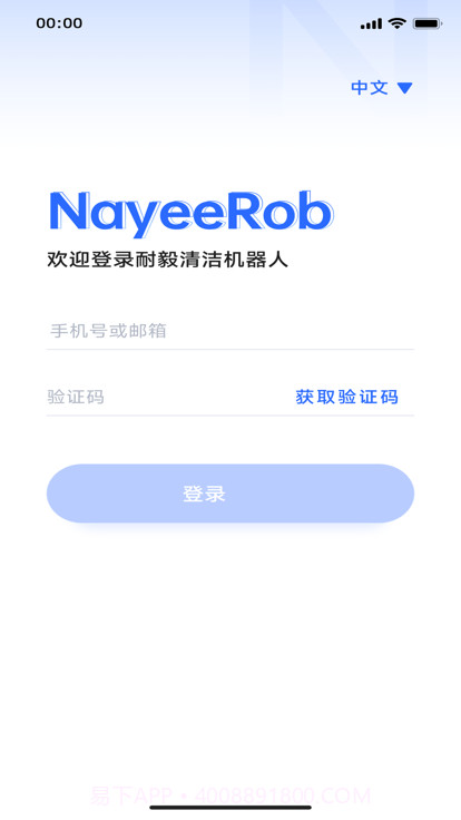耐毅清洁机器人截图2