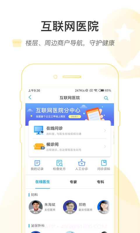 掌上浙一截图4 掌上浙一截图4