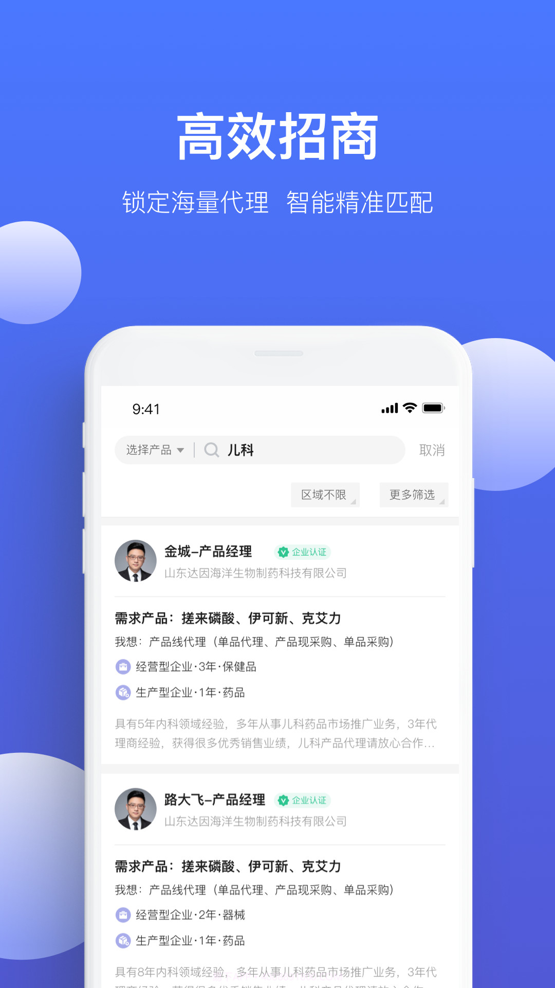 药脉通Pro版截图2