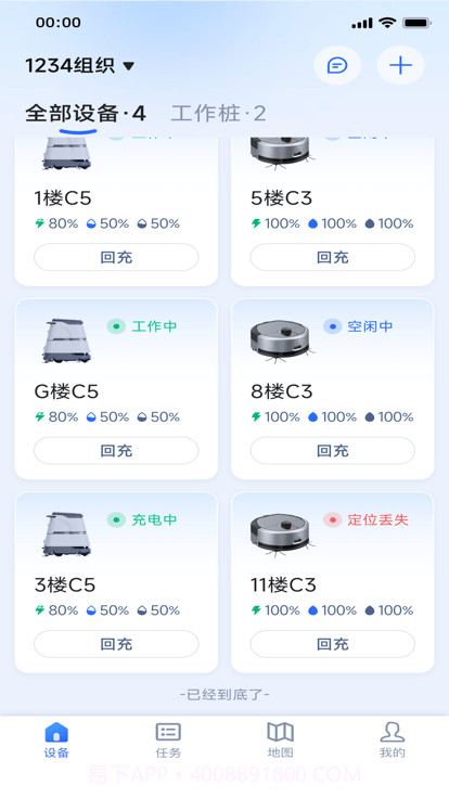 耐毅清洁机器人截图1