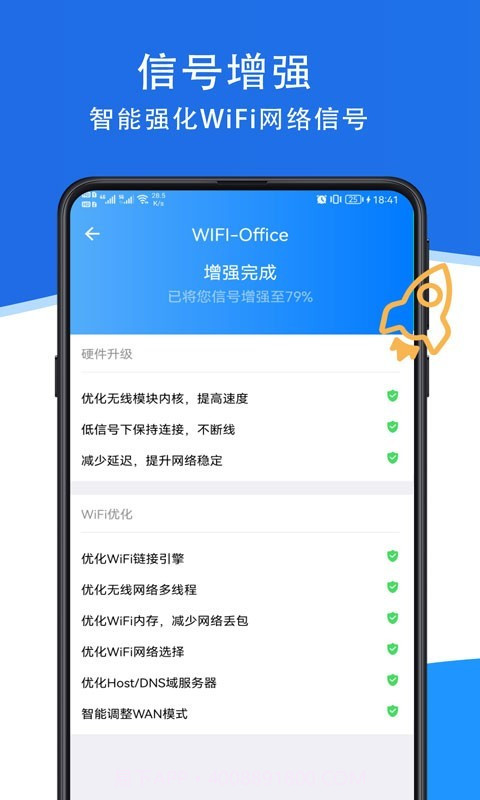 全能WiFi助手截图2