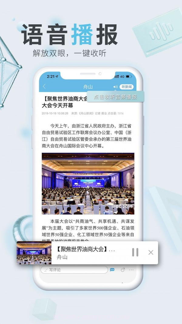 无限舟山截图4 无限舟山截图4