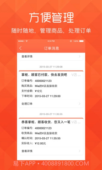 V店下载(手机开店软件)V2.4.0 最新免费版截图2