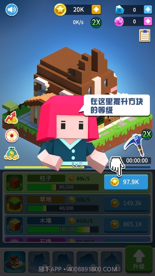 盖个大房子截图3 盖个大房子截图3