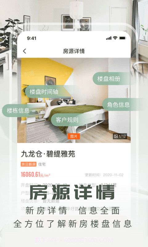 JR新房截图2 JR新房截图2