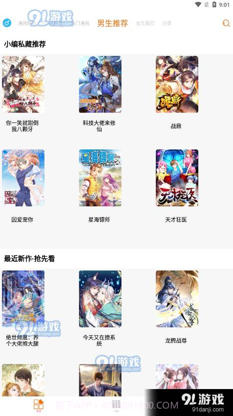 新好漫6正式版安装截图4