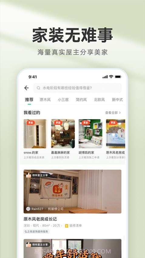 装修管家官方正版截图1