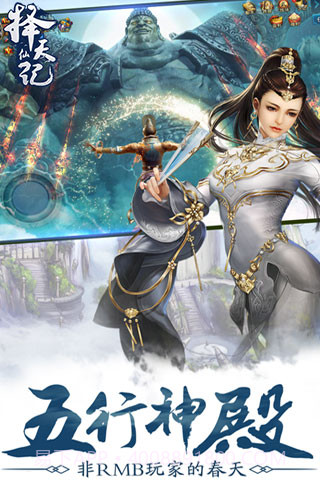 择天仙记APP截图3 择天仙记APP截图3