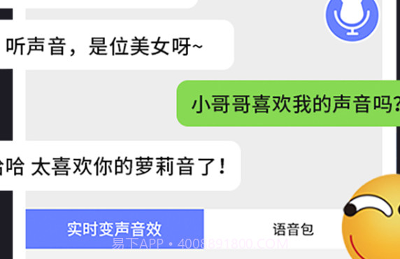 免费游戏变声器免费版截图1