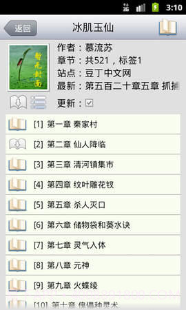 aa小说阅读器v5.5截图2