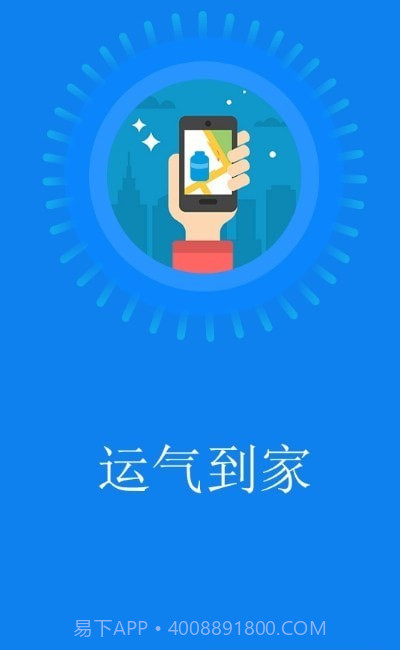 好运气到家截图3