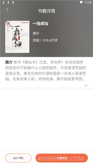 全免小说免费版截图3