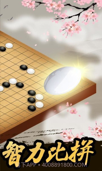 五子棋王者截图1
