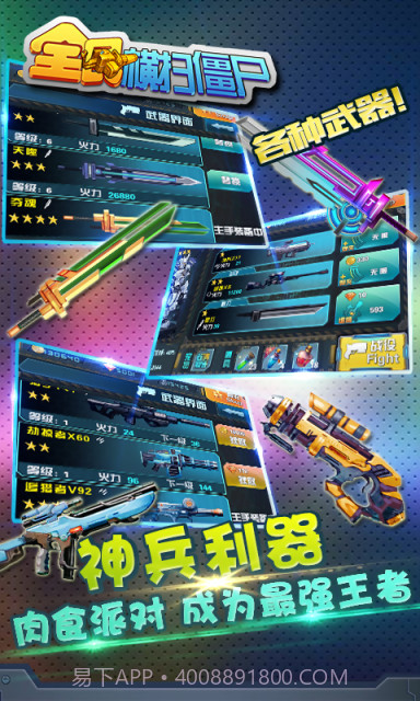 全民横扫僵尸截图5