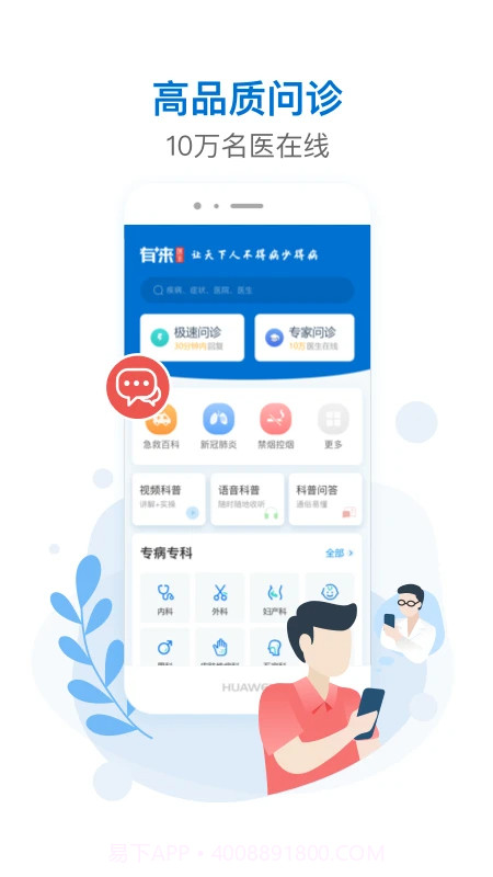 有来医生纯净版截图1 有来医生纯净版截图1