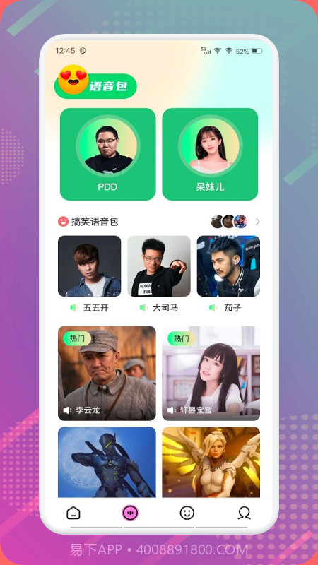 魅音变声器截图4