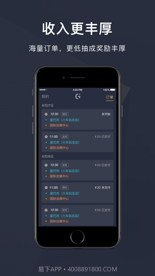 赶点出行司机端截图4