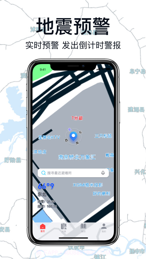 倍谆地震预报截图2